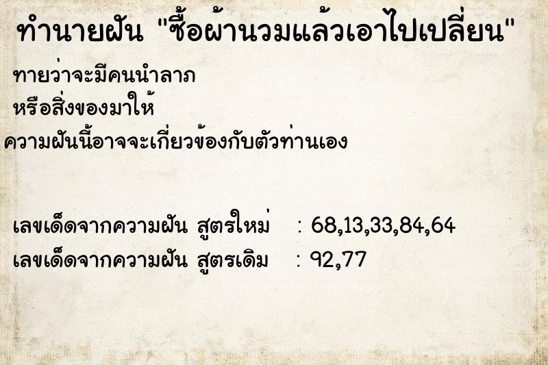 ทำนายฝันซื้อผ้านวมแล้วเอาไปเปลี่ยน ทำนายฝันทำนายฝันซื้อผ้านวมแล้วเอาไปเปลี่ยน