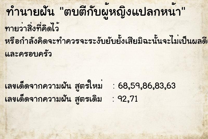 ทำนายฝันตบตีกับผู้หญิงแปลกหน้า ทำนายฝันทำนายฝันตบตีกับผู้หญิงแปลกหน้า