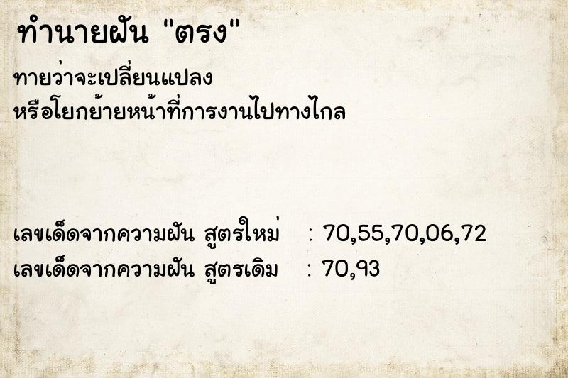 ทำนายฝันทำนายฝันตรง