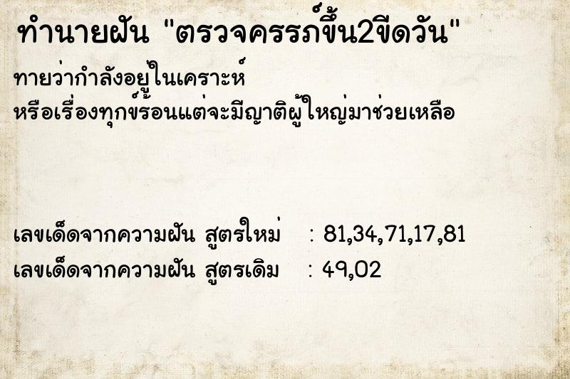 ทำนายฝัน ตรวจครรภ์ขึ้น2ขีดวัน ตำราโบราณ แม่นที่สุดในโลก