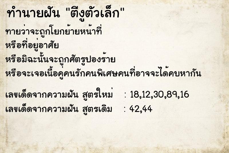 ทำนายฝันทำนายฝันตีงูตัวเล็ก