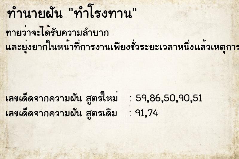 ทำนายฝันทำโรงทาน ทำนายฝันทำนายฝันทำโรงทาน