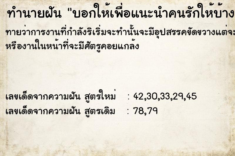ทำนายฝันบอกให้เพื่อแนะนำคนรักให้บ้าง ทำนายฝันทำนายฝันบอกให้เพื่อแนะนำคนรักให้บ้าง