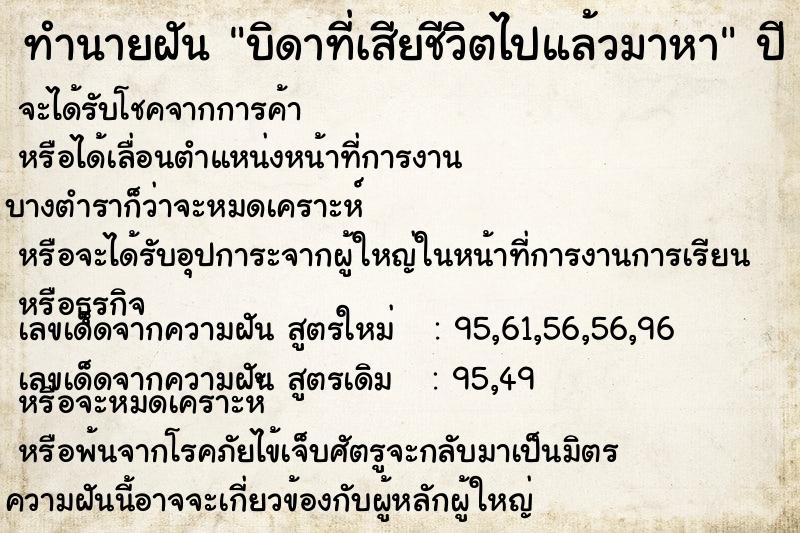 ทำนายฝัน บิดาที่เสียชีวิตไปแล้วมาหา ทำนายฝัน บิดาที่เสียชีวิตไปแล้วมาหา