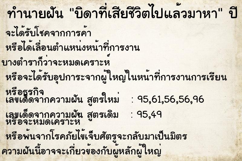 ทำนายฝัน บิดาที่เสียชีวิตไปแล้วมาหา ตำราโบราณ แม่นที่สุดในโลก