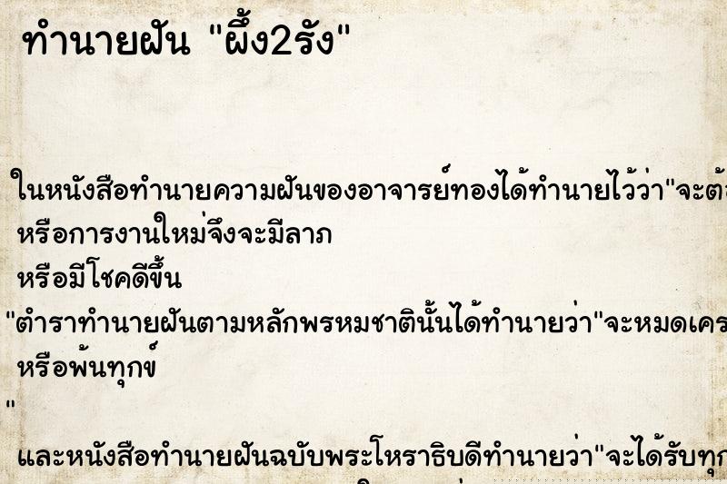 ทำนายฝันผึ้ง2รัง ทำนายฝันทำนายฝันผึ้ง2รัง