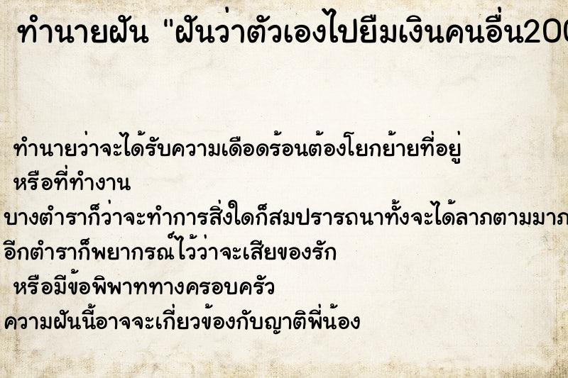 ทำนายฝันฝันว่าตัวเองไปยืมเงินคนอื่น20000 ทำนายฝันทำนายฝันฝันว่าตัวเองไปยืมเงินคนอื่น20000