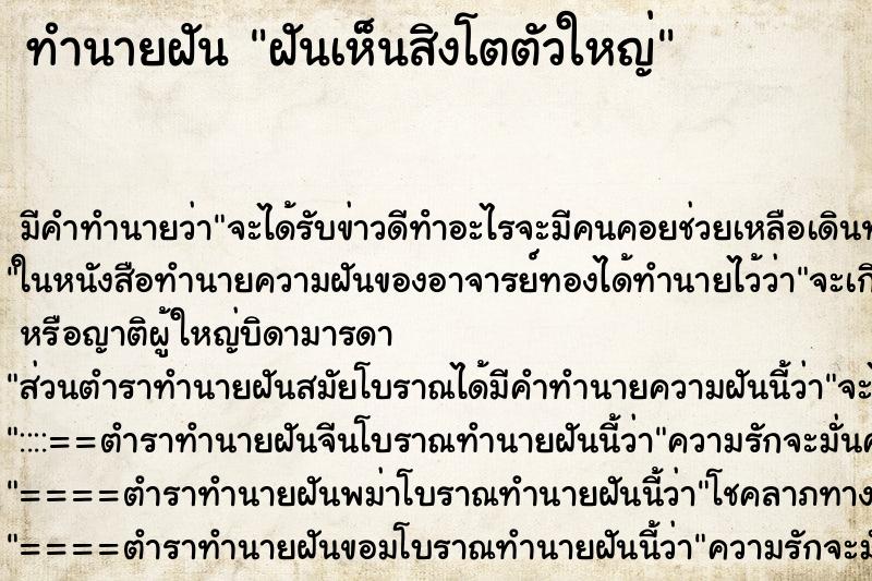 ทำนายฝัน ฝันเห็นสิงโตตัวใหญ่ ตำราโบราณ แม่นที่สุดในโลก