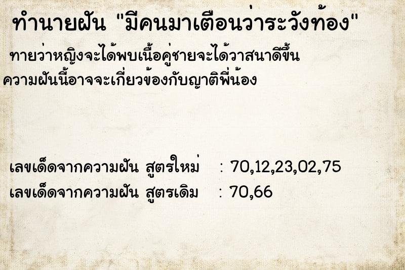 ทำนายฝันมีคนมาเตือนว่าระวังท้อง ทำนายฝันทำนายฝันมีคนมาเตือนว่าระวังท้อง