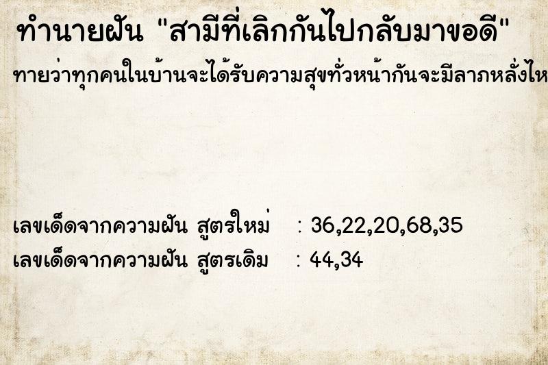 ทำนายฝันทำนายฝันสามีที่เลิกกันไปกลับมาขอดี