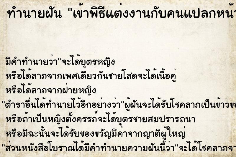 ทำนายฝัน เข้าพิธีแต่งงานกับคนแปลกหน้า ตำราโบราณ แม่นที่สุดในโลก