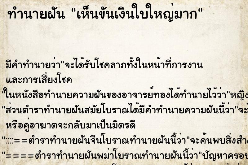 ทำนายฝัน เห็นขันเงินใบใหญ่มาก ทำนายฝัน เห็นขันเงินใบใหญ่มาก