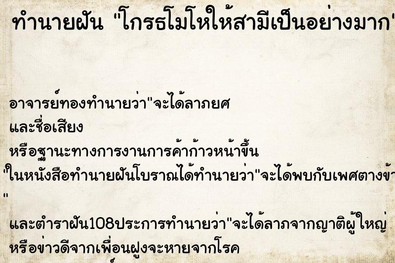 ทำนายฝัน โกรธโมโหให้สามีเป็นอย่างมาก ทำนายฝัน โกรธโมโหให้สามีเป็นอย่างมาก