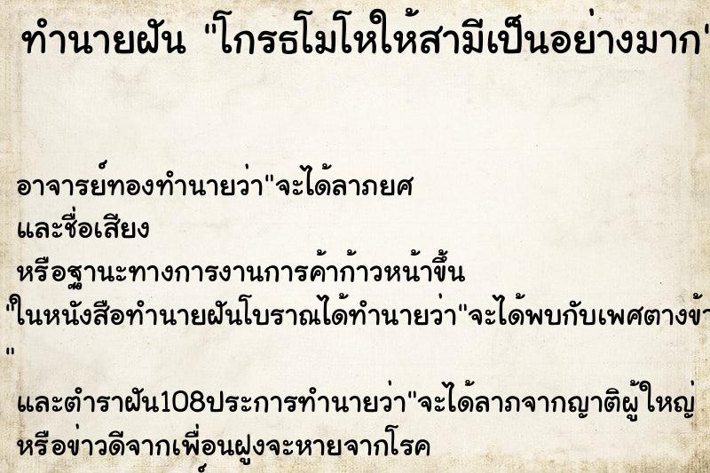 ทำนายฝัน โกรธโมโหให้สามีเป็นอย่างมาก ตำราโบราณ แม่นที่สุดในโลก