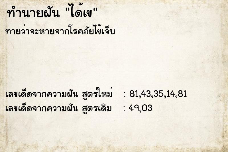 ทำนายฝันทำนายฝันได้เข