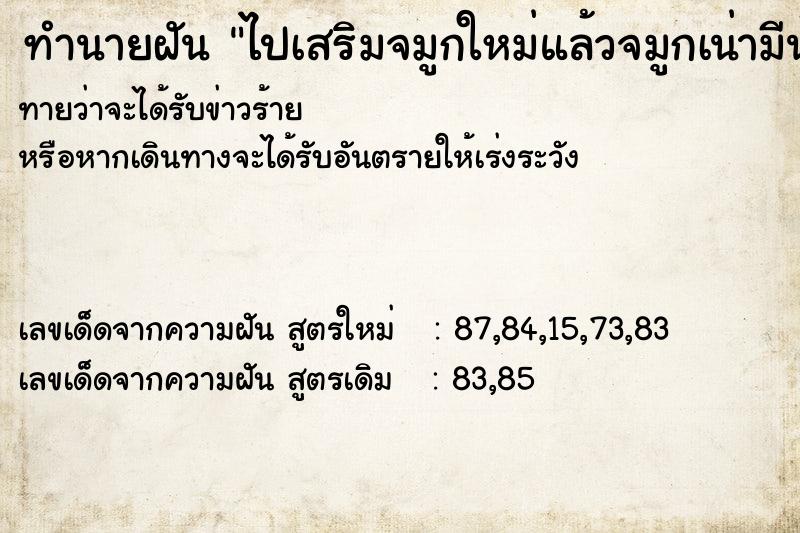ทำนายฝันทำนายฝันไปเสริมจมูกใหม่แล้วจมูกเน่ามีน้ำหนอง