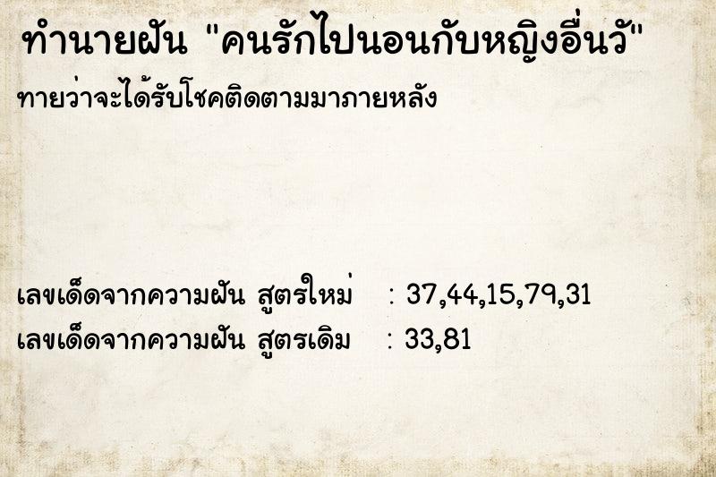 ทำนายฝัน คนรักไปนอนกับหญิงอื่นวั