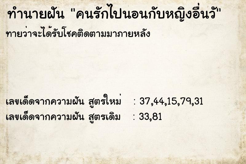 ทำนายฝัน คนรักไปนอนกับหญิงอื่นวั ตำราโบราณ แม่นที่สุดในโลก