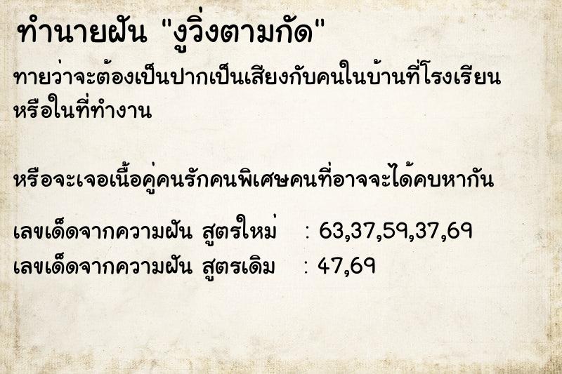 ทำนายฝันทำนายฝันงูวิ่งตามกัด