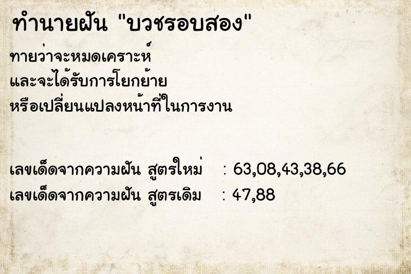ทำนายฝันทำนายฝันบวชรอบสอง