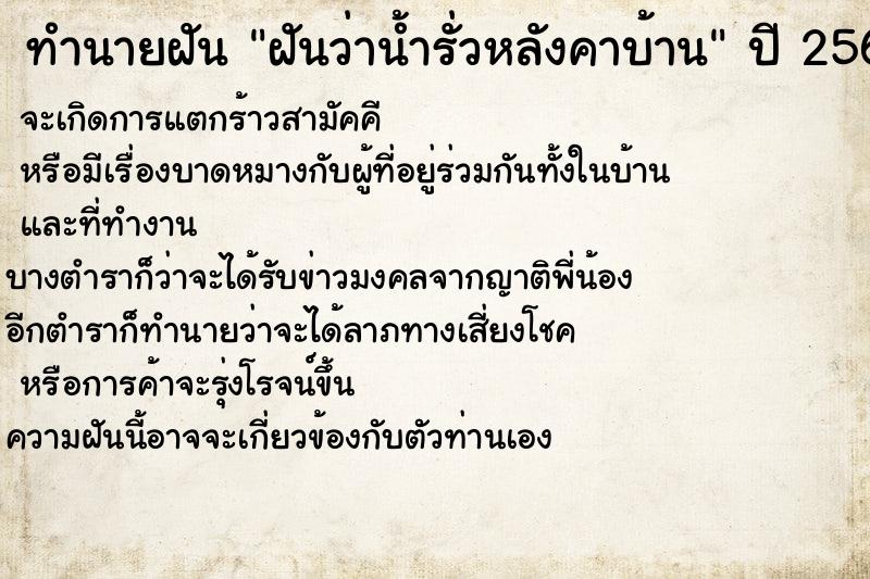 ทำนายฝันฝันว่าน้ำรั่วหลังคาบ้าน ทำนายฝันทำนายฝันฝันว่าน้ำรั่วหลังคาบ้าน