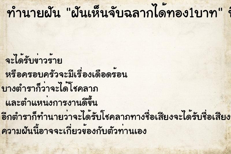 ทำนายฝันฝันเห็นจับฉลากได้ทอง1บาท ทำนายฝันทำนายฝันฝันเห็นจับฉลากได้ทอง1บาท