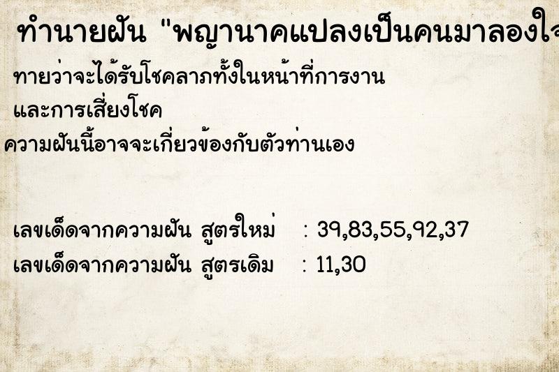 ทำนายฝันพญานาคแปลงเป็นคนมาลองใจและเอาสมบัติมาให้ ทำนายฝันทำนายฝันพญานาคแปลงเป็นคนมาลองใจและเอาสมบัติมาให้