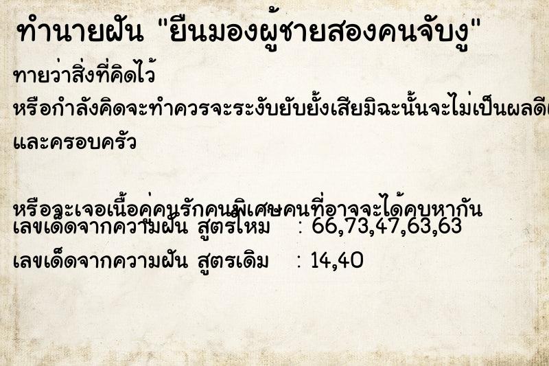 ทำนายฝัน ยืนมองผู้ชายสองคนจับงู ทำนายฝัน ยืนมองผู้ชายสองคนจับงู