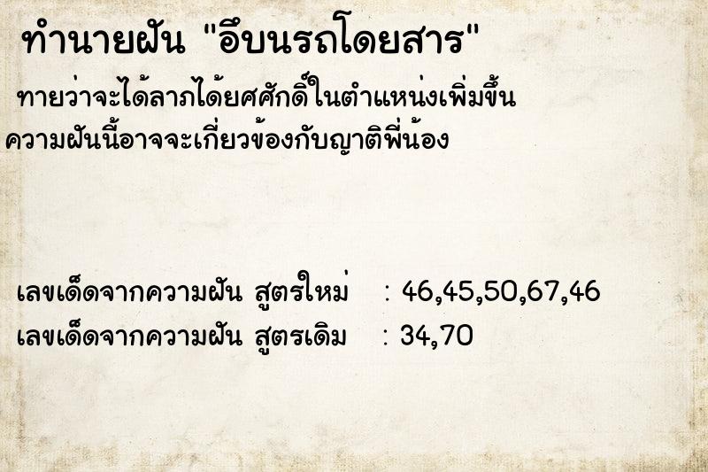 ทำนายฝันทำนายฝันอึบนรถโดยสาร