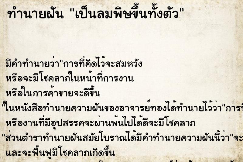 ทำนายฝันเป็นลมพิษขึ้นทั้งตัว ทำนายฝันทำนายฝันเป็นลมพิษขึ้นทั้งตัว