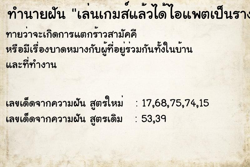 ทำนายฝันทำนายฝันเล่นเกมส์แล้วได้ไอแพตเป็นรางวัล