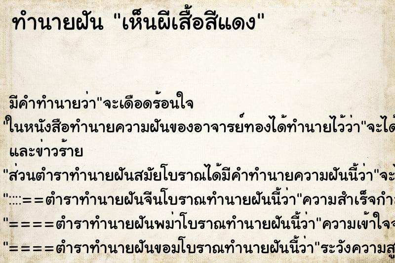 ทำนายฝัน เห็นผีเสื้อสีแดง ทำนายฝัน เห็นผีเสื้อสีแดง