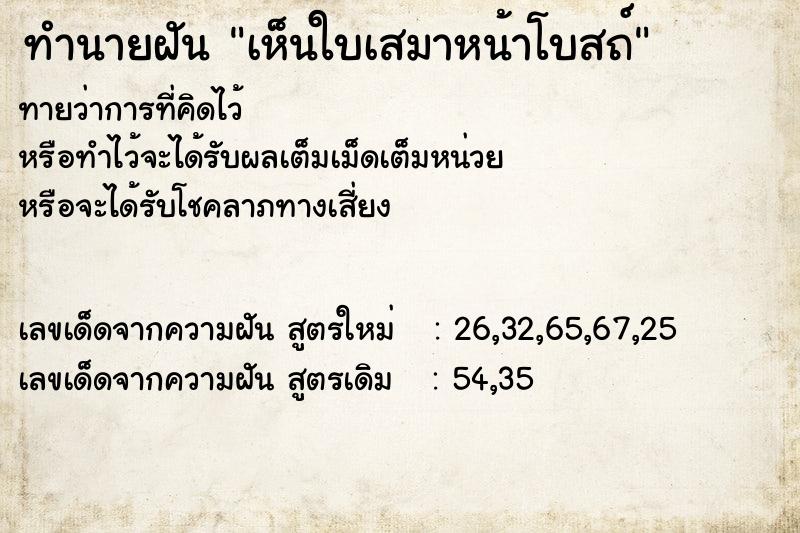 ทำนายฝันทำนายฝันเห็นใบเสมาหน้าโบสถ์