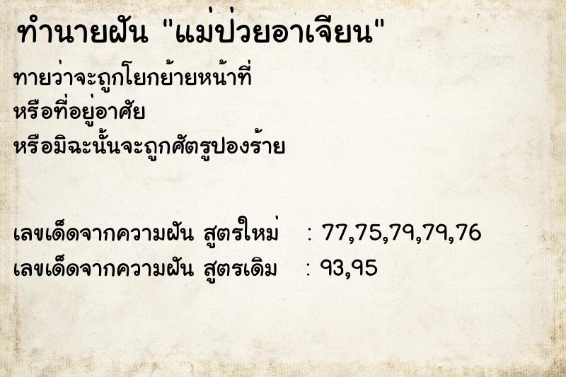 ทำนายฝันทำนายฝันแม่ป่วยอาเจียน