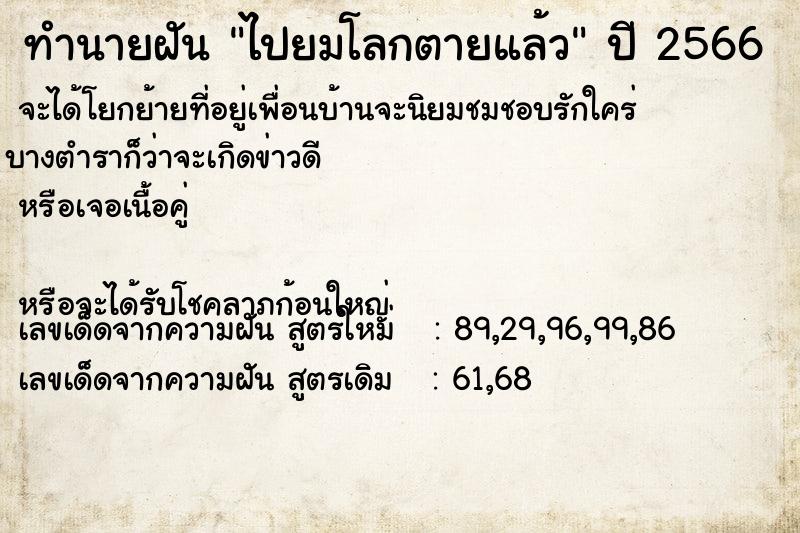 ทำนายฝันทำนายฝันไปยมโลกตายแล้ว