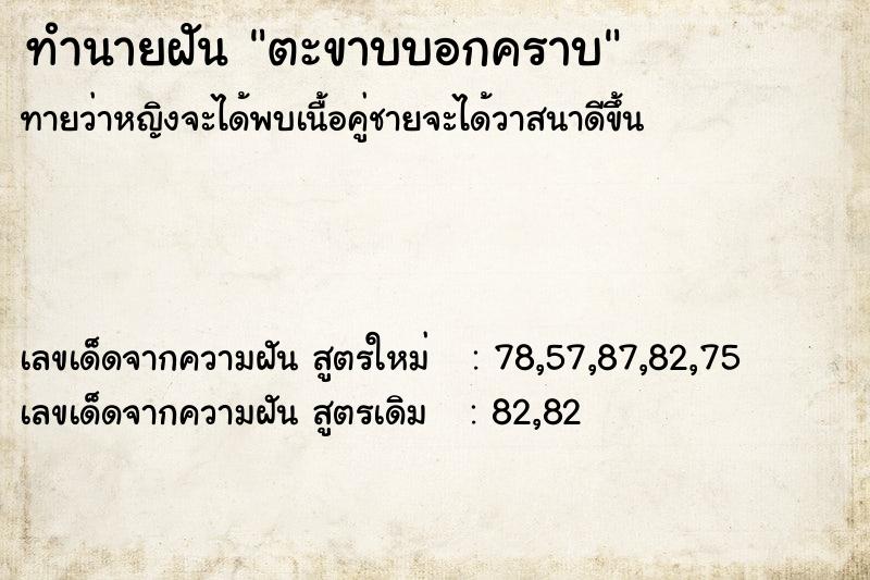 ทำนายฝันทำนายฝันตะขาบบอกคราบ