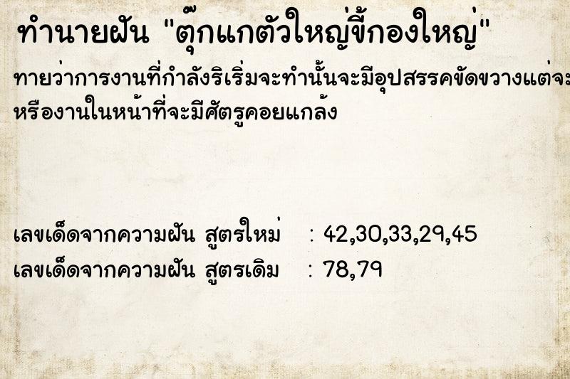 ทำนายฝัน ตุ๊กแกตัวใหญ่ขี้กองใหญ่ ทำนายฝัน ตุ๊กแกตัวใหญ่ขี้กองใหญ่