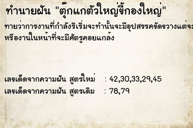 ทำนายฝัน ตุ๊กแกตัวใหญ่ขี้กองใหญ่ ตำราโบราณ แม่นที่สุดในโลก