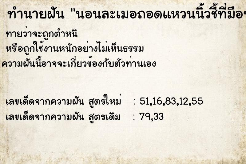 ทำนายฝัน นอนละเมอถอดแหวนนิ้วชี้ที่มือซ้าย