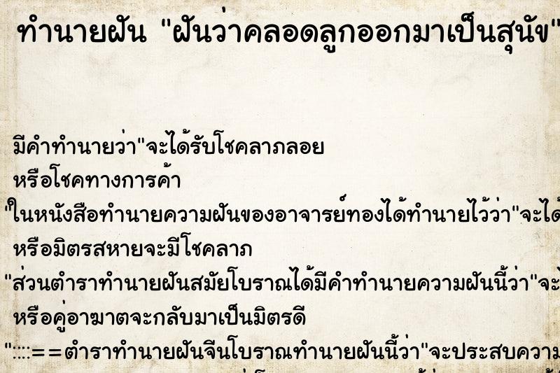 ทำนายฝัน ฝันว่าคลอดลูกออกมาเป็นสุนัข ทำนายฝัน ฝันว่าคลอดลูกออกมาเป็นสุนัข