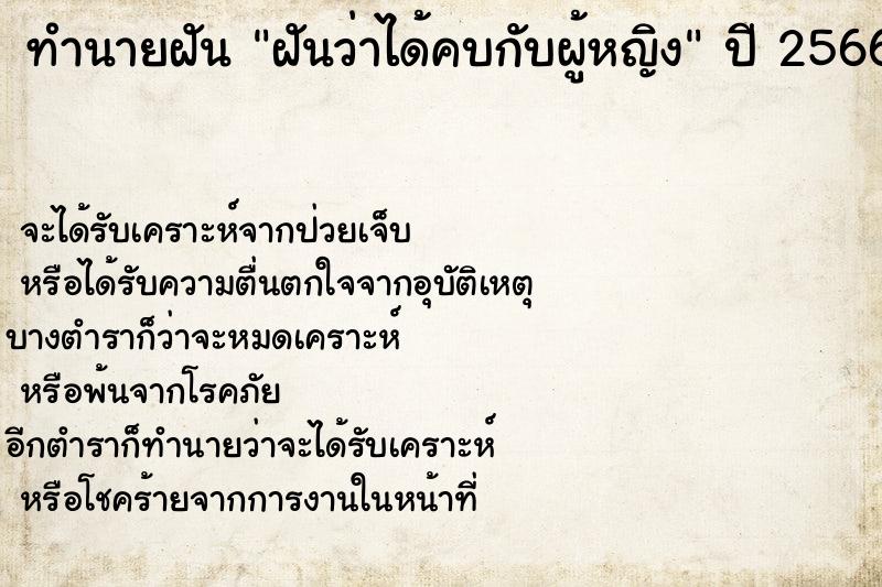 ทำนายฝัน ฝันว่าได้คบกับผู้หญิง ทำนายฝัน ฝันว่าได้คบกับผู้หญิง