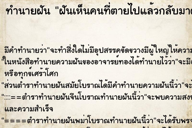 ทำนายฝันฝันเห็นคนที่ตายไปแล้วกลับมาตายอีกครั้ง ทำนายฝันทำนายฝันฝันเห็นคนที่ตายไปแล้วกลับมาตายอีกครั้ง