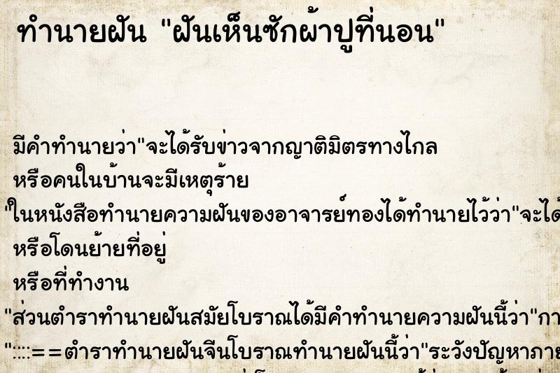 ทำนายฝันฝันเห็นซักผ้าปูที่นอน ทำนายฝันทำนายฝันฝันเห็นซักผ้าปูที่นอน
