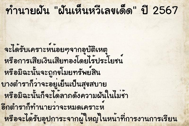 ทำนายฝันทำนายฝันฝันเห็นหวีเลขเด็ด