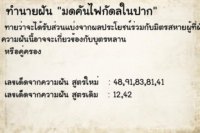 ทำนายฝันทำนายฝันมดคันไฟกัดลในปาก