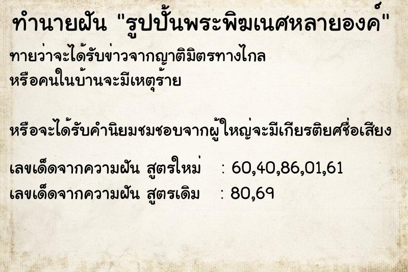 ทำนายฝันรูปปั้นพระพิฆเนศหลายองค์ ทำนายฝันทำนายฝันรูปปั้นพระพิฆเนศหลายองค์