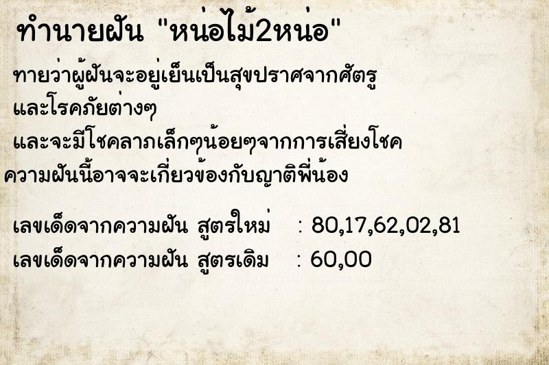 ทำนายฝัน หน่อไม้2หน่อ ทำนายฝัน หน่อไม้2หน่อ