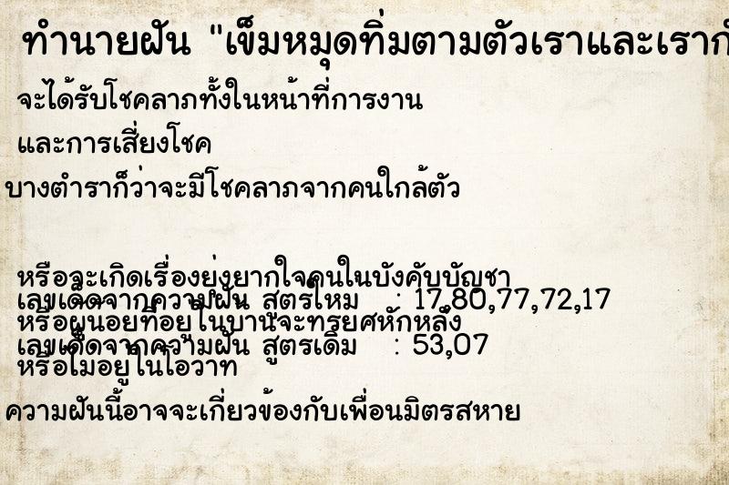 ทำนายฝัน เข็มหมุดทิ่มตามตัวเราและเรากำลังดึงออก ตำราโบราณ แม่นที่สุดในโลก