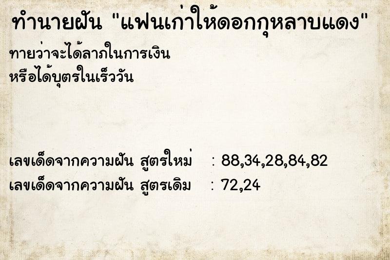 ทำนายฝันแฟนเก่าให้ดอกกุหลาบแดง ทำนายฝันทำนายฝันแฟนเก่าให้ดอกกุหลาบแดง