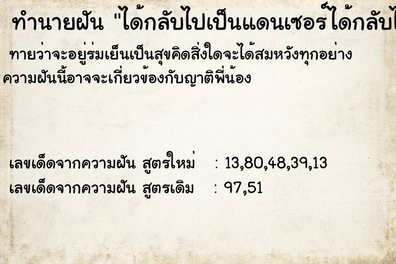 ทำนายฝันทำนายฝันได้กลับไปเป็นแดนเซอร์ได้กลับไปเต้น